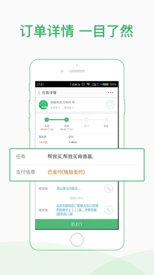 快服务骑士版截图0