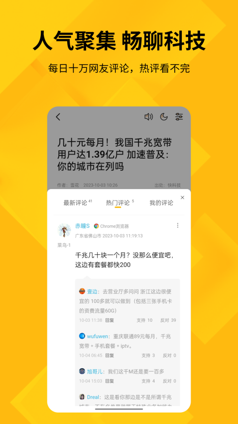 快科技手机版截图0
