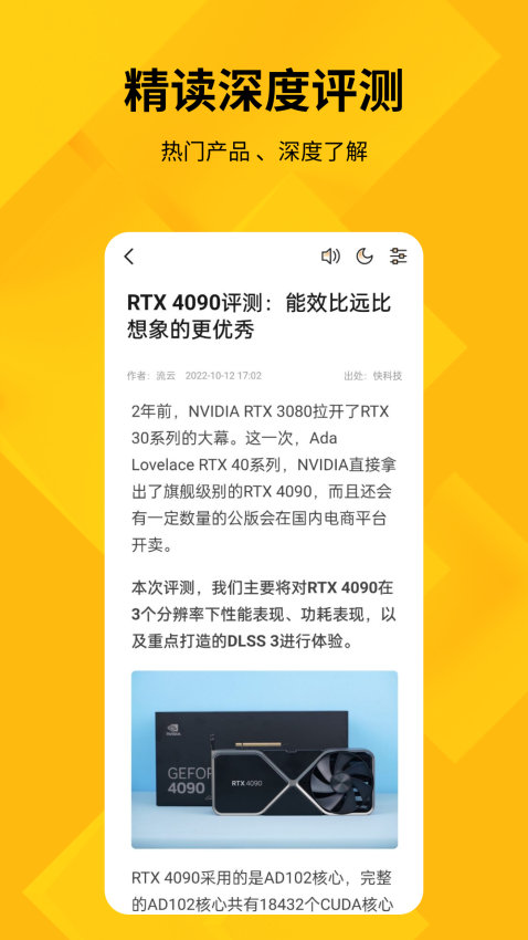 快科技手机版截图4
