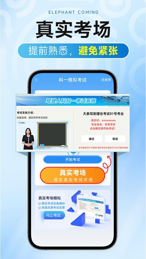 大象驾到Pro截图1