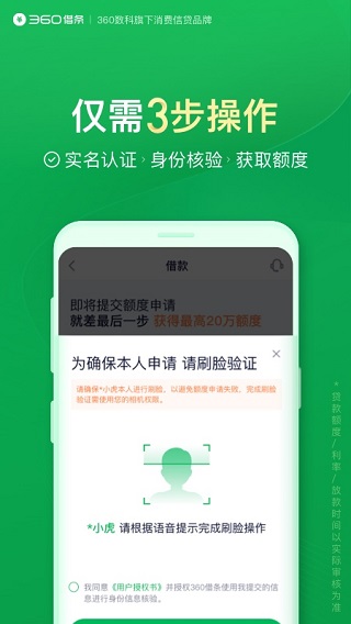 360借条截图3