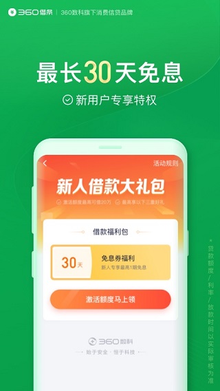 360借条截图2