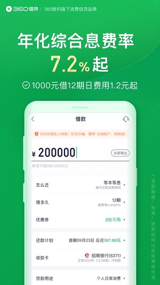 360借条截图0