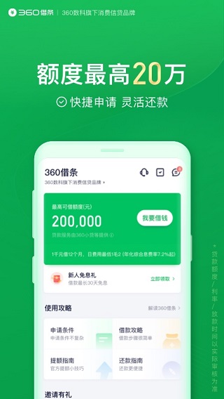 360借条截图1