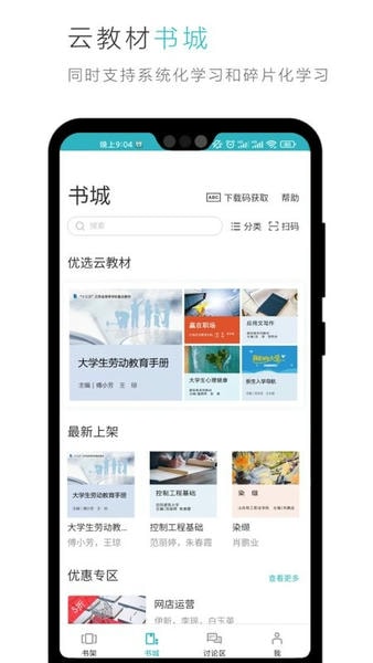 蓝墨云教材截图0
