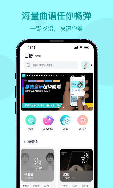 恩雅音乐截图0