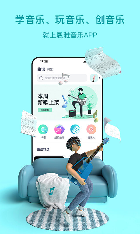 恩雅音乐截图3