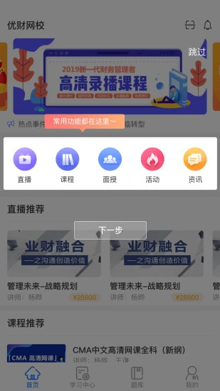 优财cma网校手机版截图4
