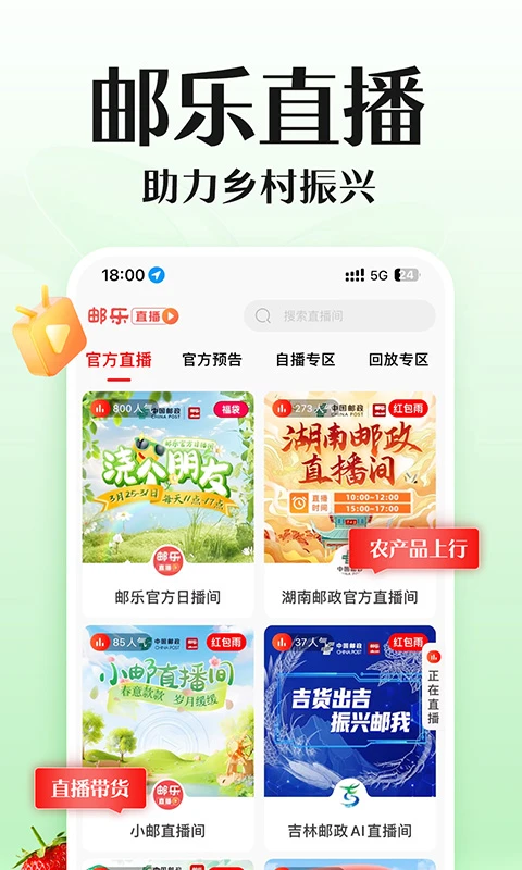 邮乐网购物平台最新版截图1