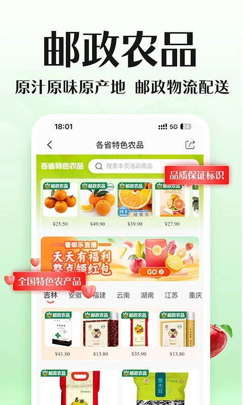 邮乐网购物平台最新版截图2