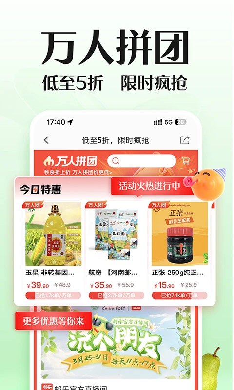邮乐网购物平台最新版截图3