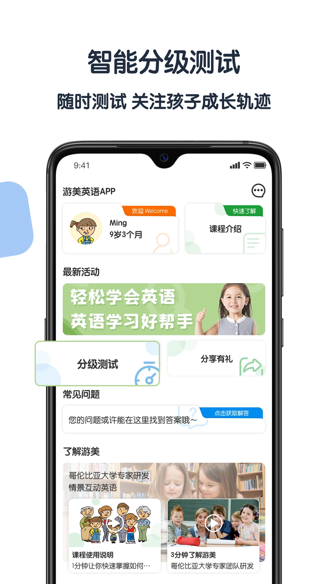 游美英语截图3