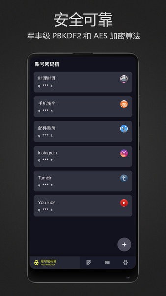 手机密码键盘软件截图2