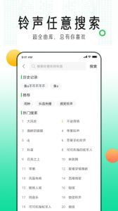 手机铃声库截图1
