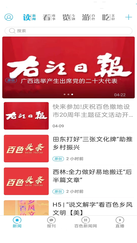 右江日报电子版截图2