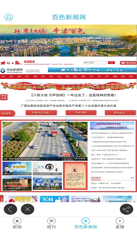 右江日报电子版截图3