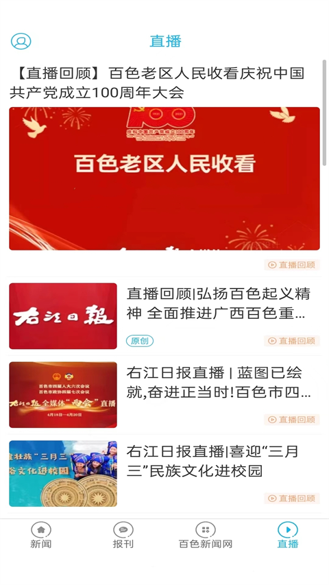 右江日报电子版截图1