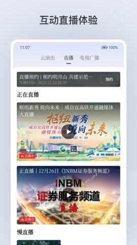 四川观察新闻网客户端截图1