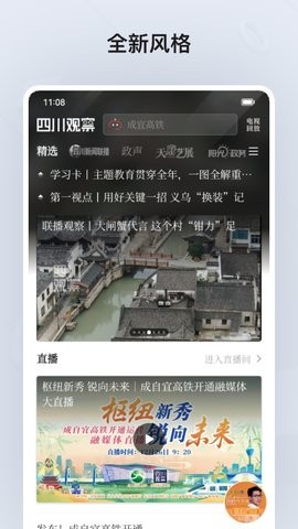 四川观察新闻网客户端截图2
