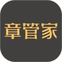 章管家
