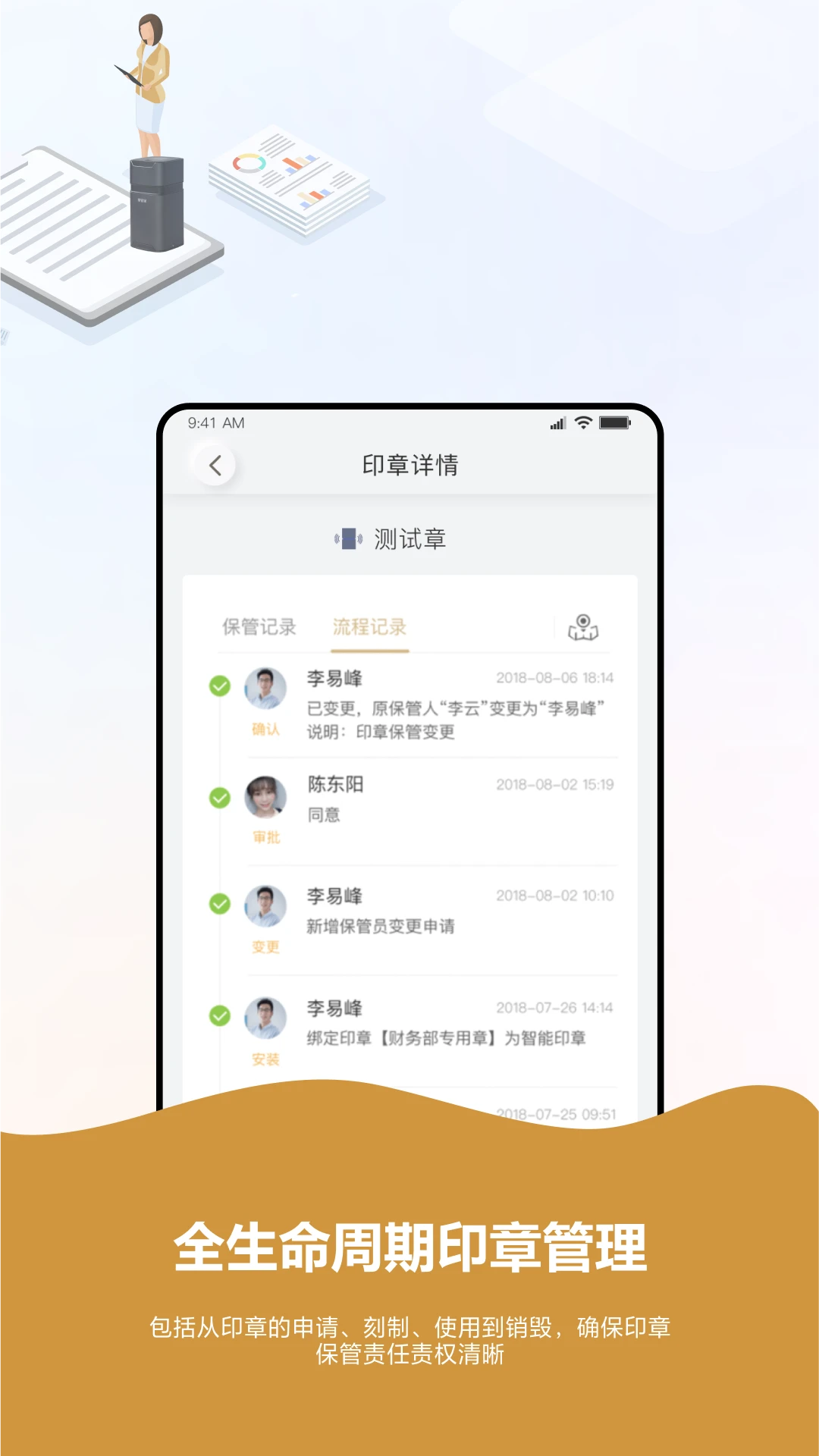 章管家截图1