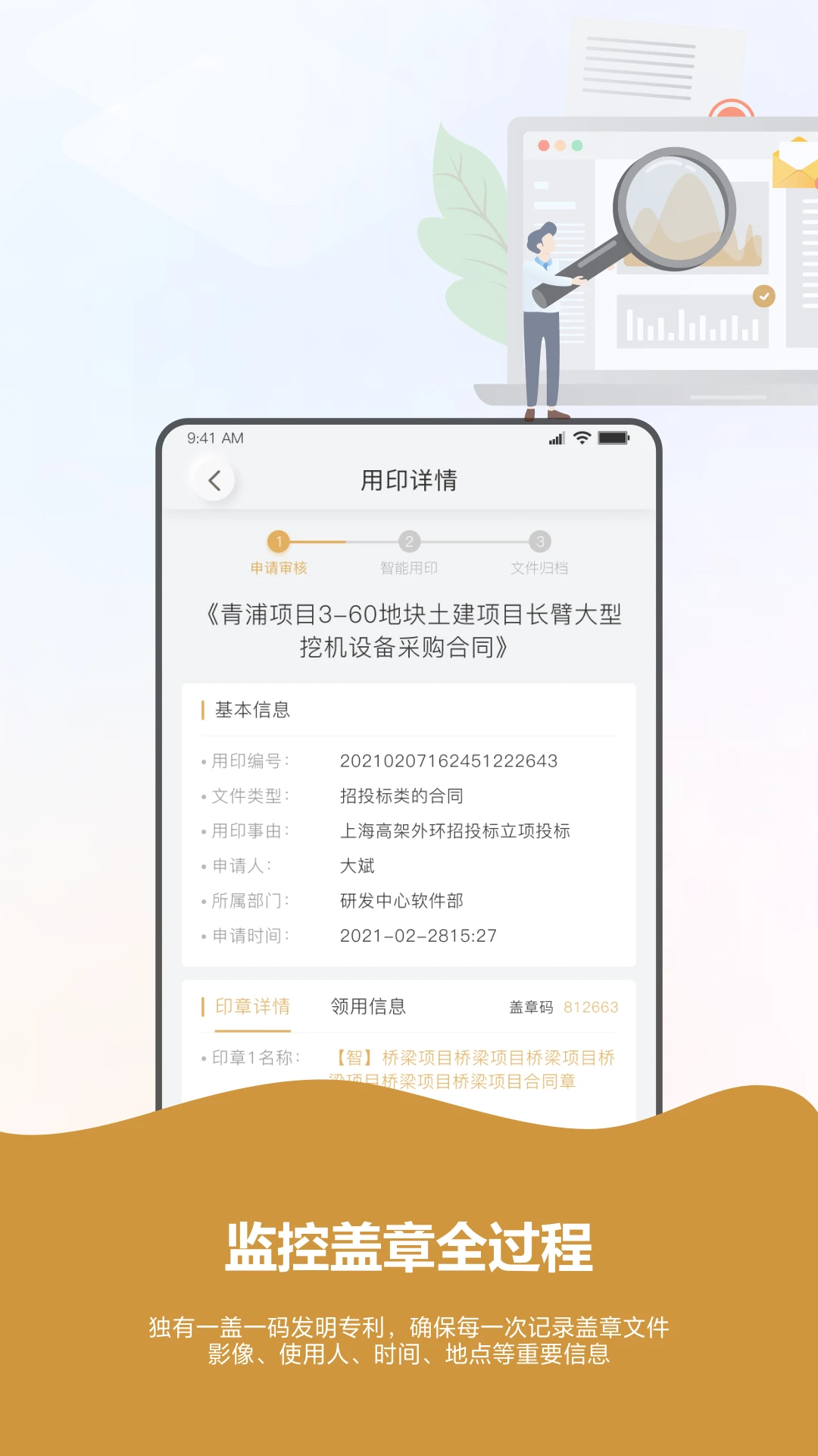 章管家截图0
