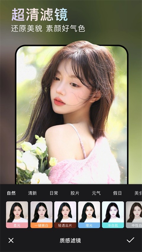 无他相机美颜截图4