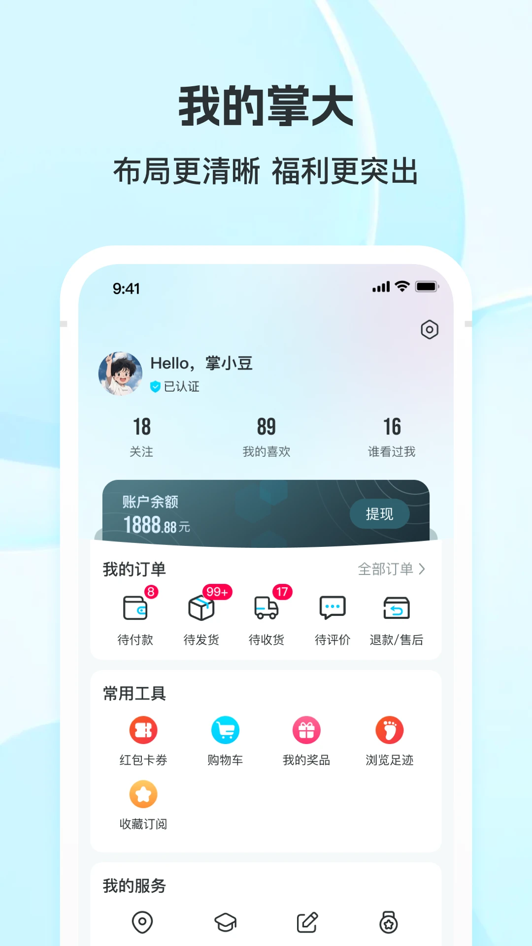 掌上大学截图2