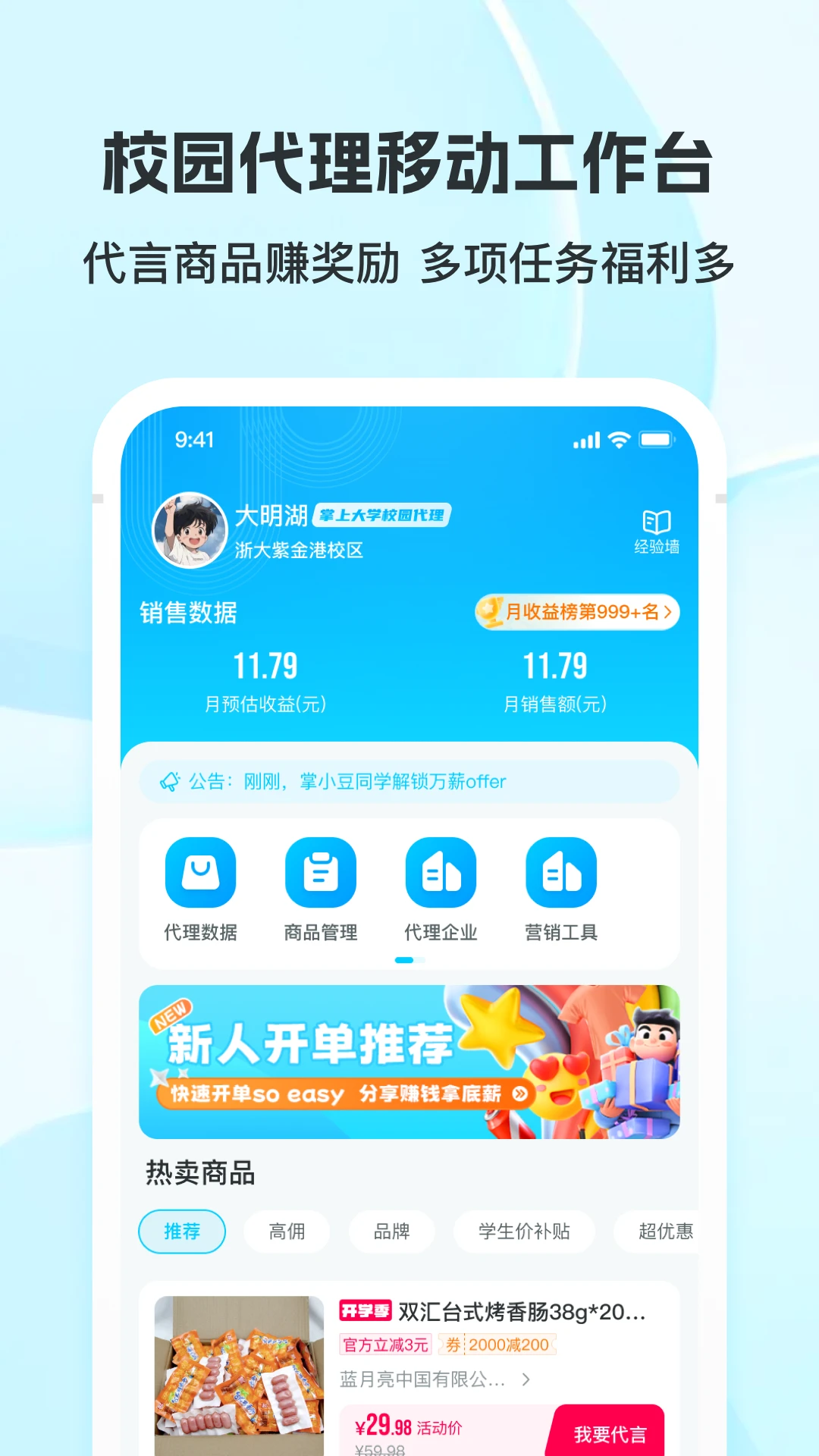掌上大学截图3