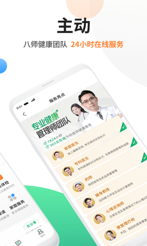 太医管家手机版截图0