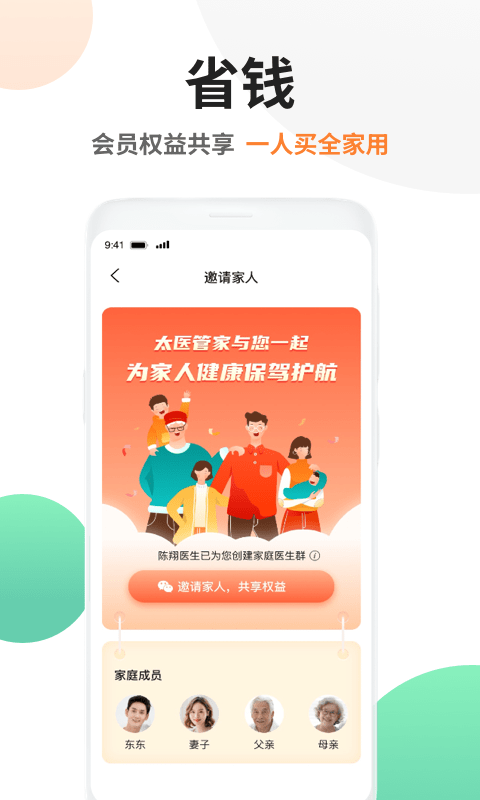 太医管家手机版截图1