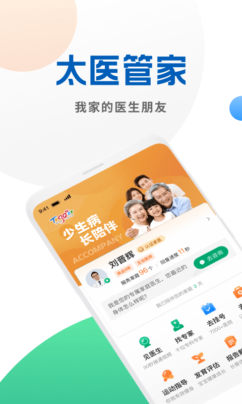 太医管家手机版截图3