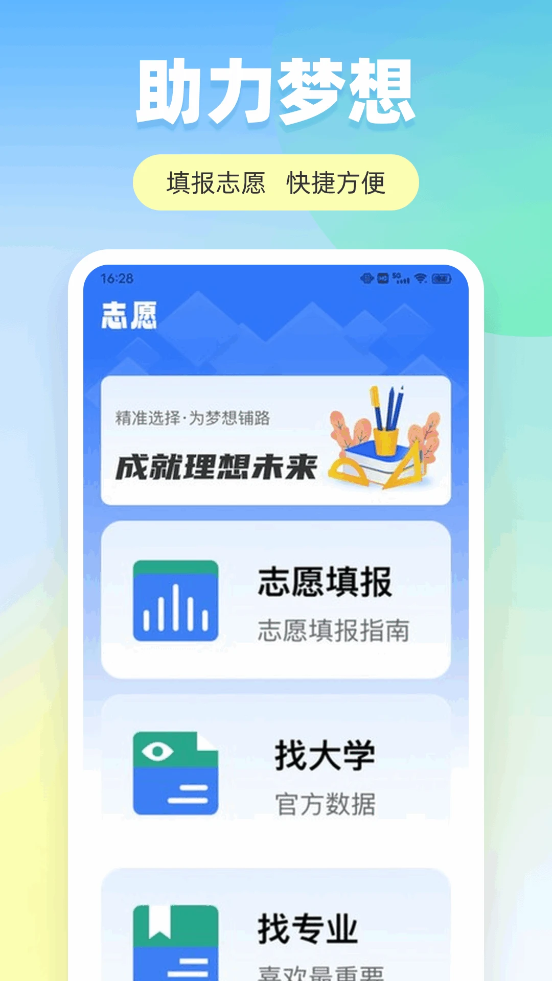 职校家园软件截图1