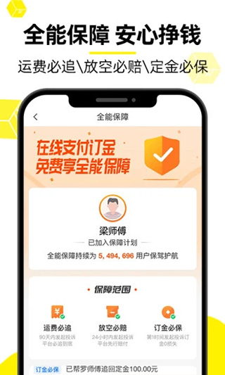 货车帮司机找货版截图2