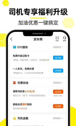货车帮司机找货版截图3