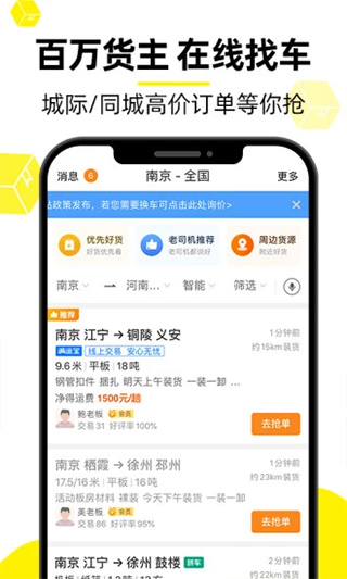 货车帮司机找货版截图1