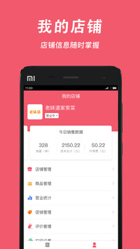 俺来也商家版截图2