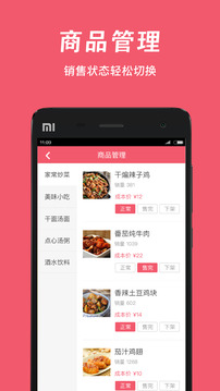 俺来也商家版截图3
