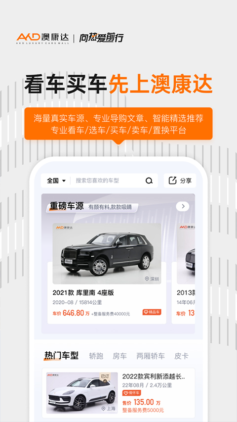 澳康达二手车市场(又名澳康达名车)截图2