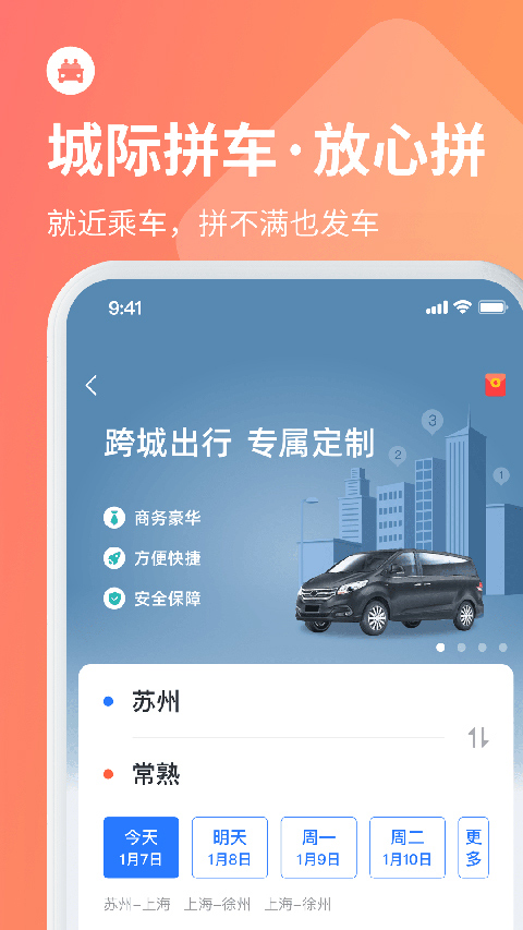 巴士管家订票网截图4