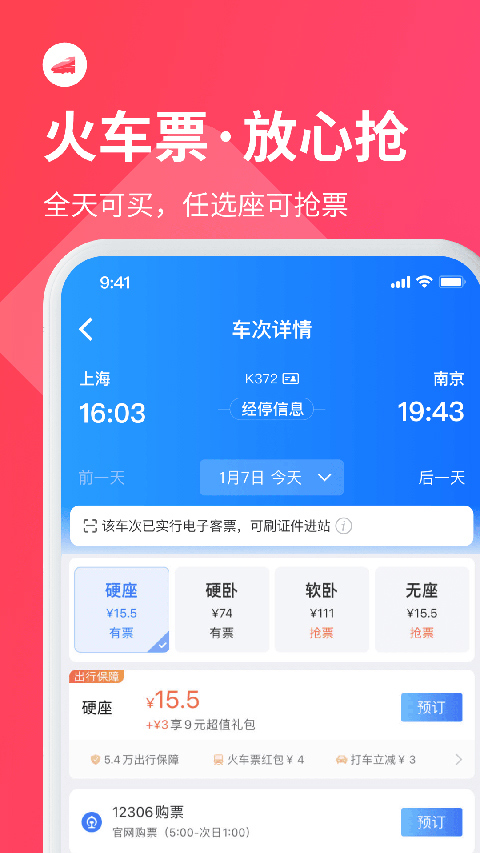 巴士管家订票网截图0