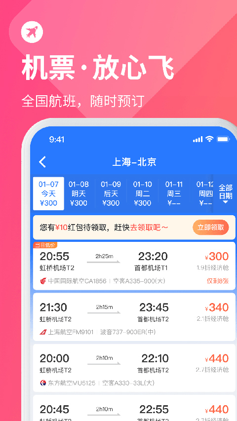 巴士管家订票网截图3