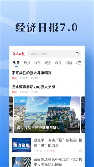 中国经济日报电子版截图3