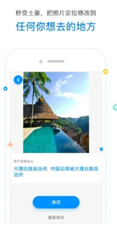 定位修改器截图4