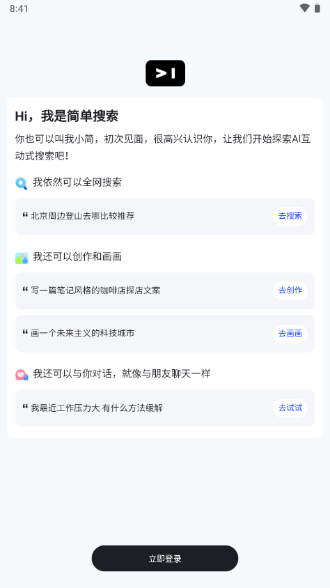 简单搜索冲顶神器手机版截图1