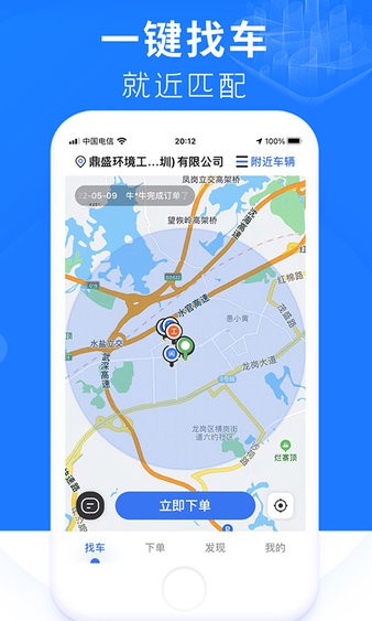 铞车帮截图2