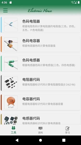 电子家截图1