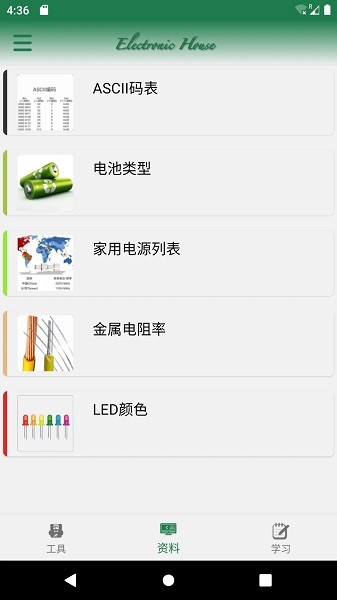 电子家截图0