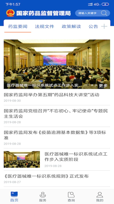 中国药监局(中国药品监管)截图4