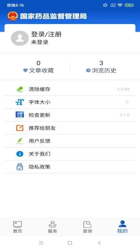 中国药监局(中国药品监管)截图0